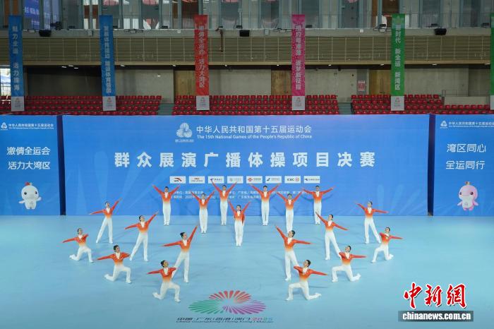 第十五届全运会广播体操决赛落幕 北京队首夺冠