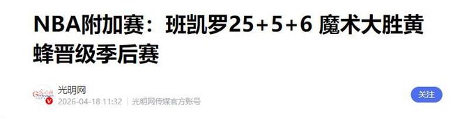 布克格林冲突引爆附加赛 绿色浪潮掀翻勇士王朝